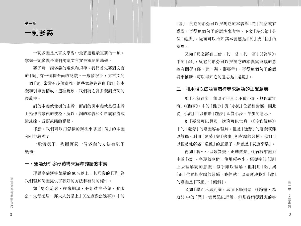 文言文終極備戰指南