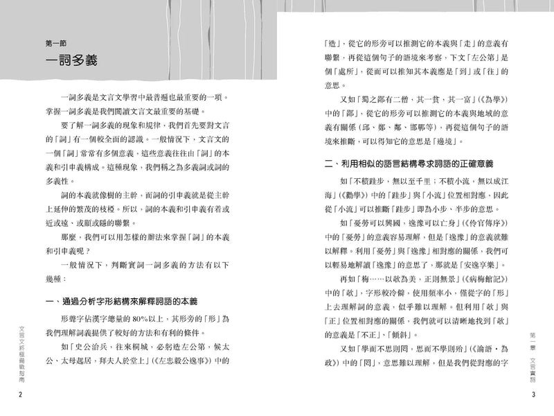 文言文終極備戰指南