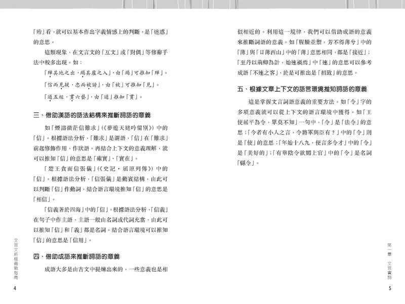 文言文終極備戰指南