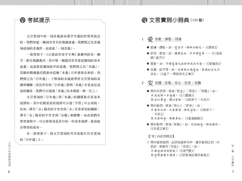 文言文終極備戰指南