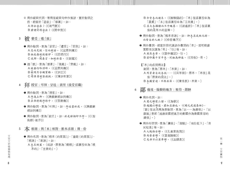 文言文終極備戰指南