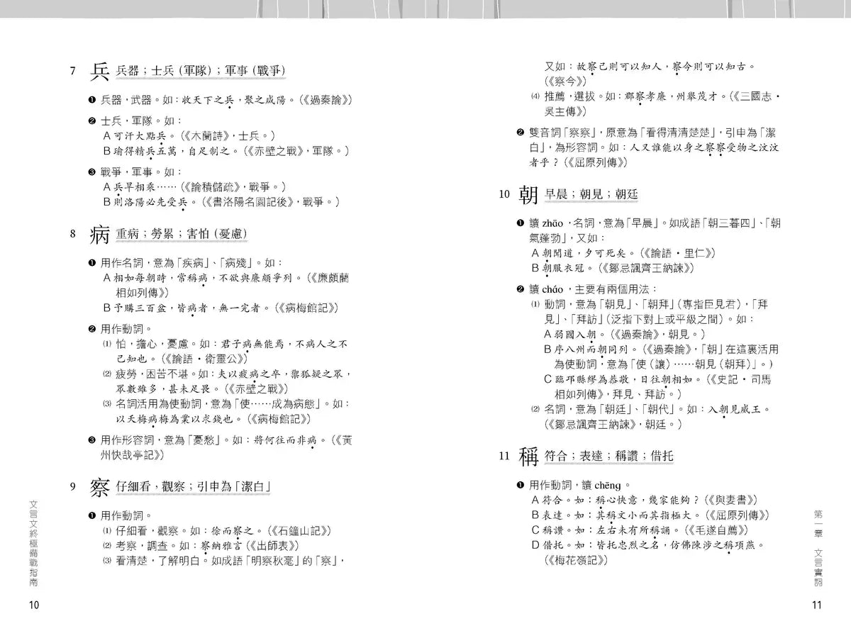 文言文終極備戰指南