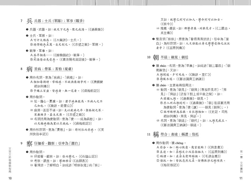 文言文終極備戰指南