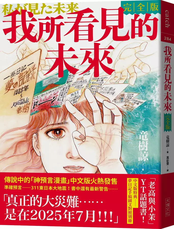 我所看見的未來　完全版（竜樹諒預言漫畫集）-Graphic novel / Comic book / Manga: genres-買書書 BuyBookBook