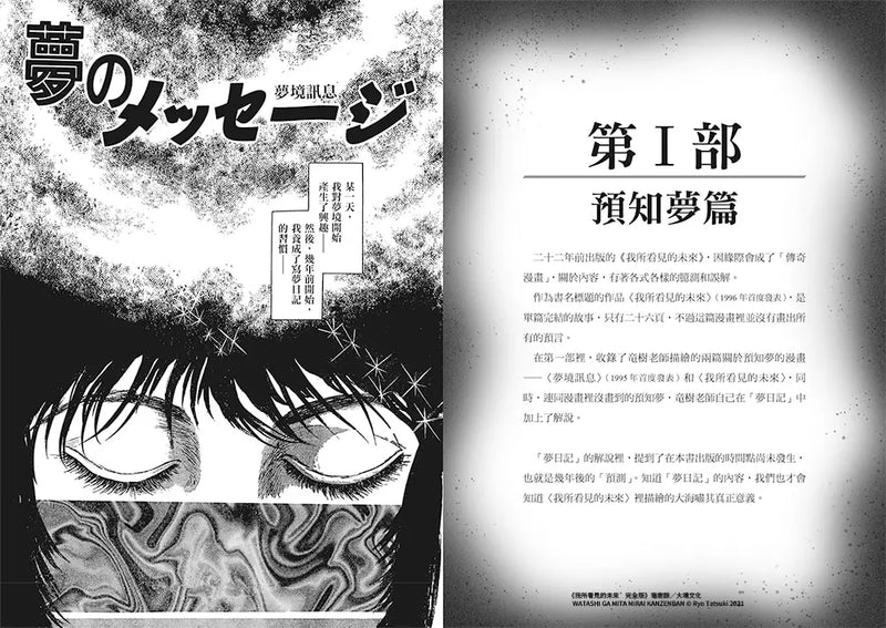 我所看見的未來　完全版（竜樹諒預言漫畫集）-Graphic novel / Comic book / Manga: genres-買書書 BuyBookBook