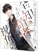 全知讀者視角05 (sing N song) [小說版]-Fiction: Adventure / action / war-買書書 BuyBookBook