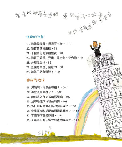 生活裡的酷科學２：偷偷放的屁為什麼大家都聞得到？-Children’s / Teenage general interest: Science and technology-買書書 BuyBookBook