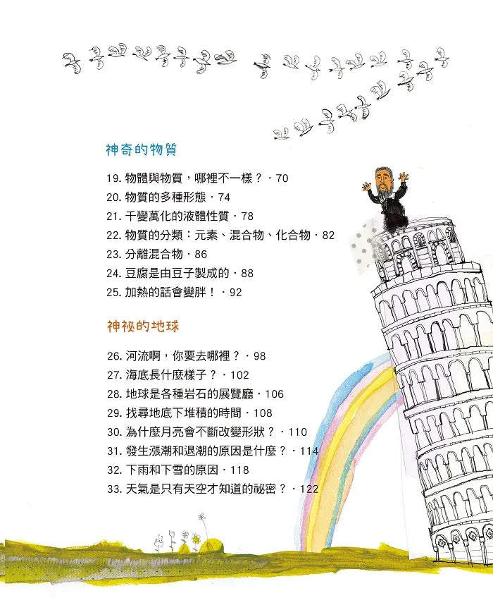 生活裡的酷科學２：偷偷放的屁為什麼大家都聞得到？-Children’s / Teenage general interest: Science and technology-買書書 BuyBookBook