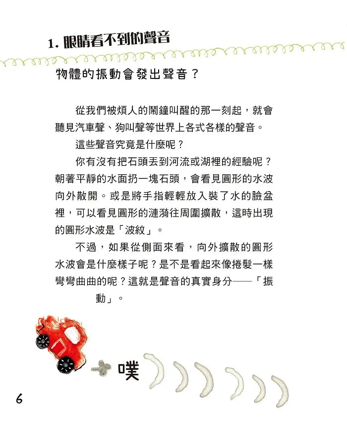 生活裡的酷科學２：偷偷放的屁為什麼大家都聞得到？-Children’s / Teenage general interest: Science and technology-買書書 BuyBookBook