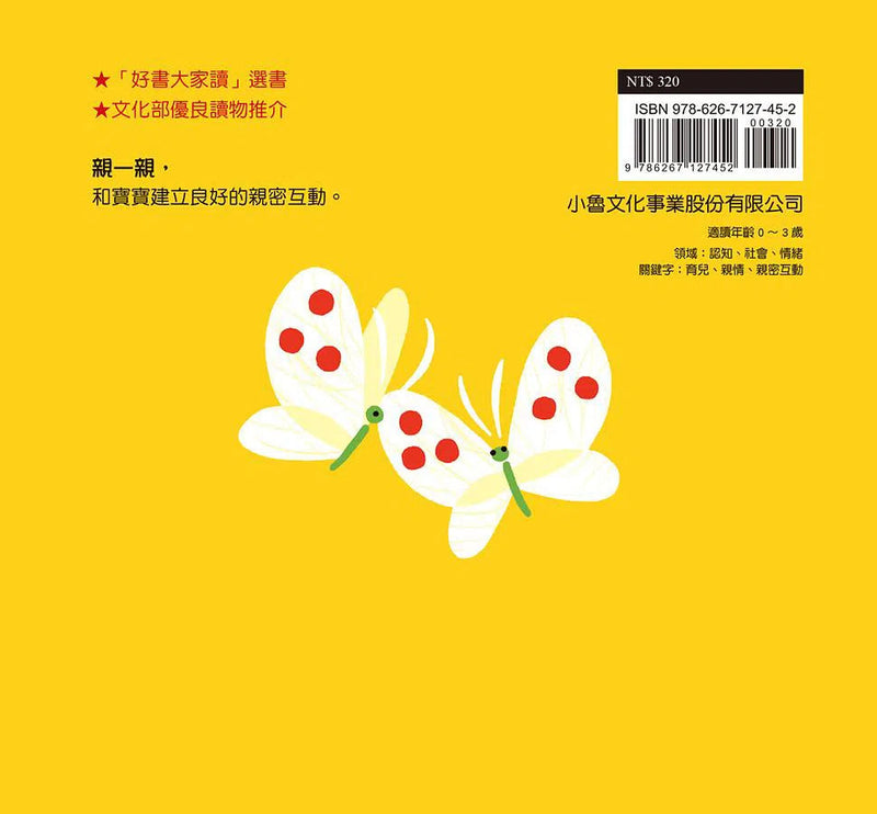 親一親-非故事: 學前基礎 Preschool Basics-買書書 BuyBookBook