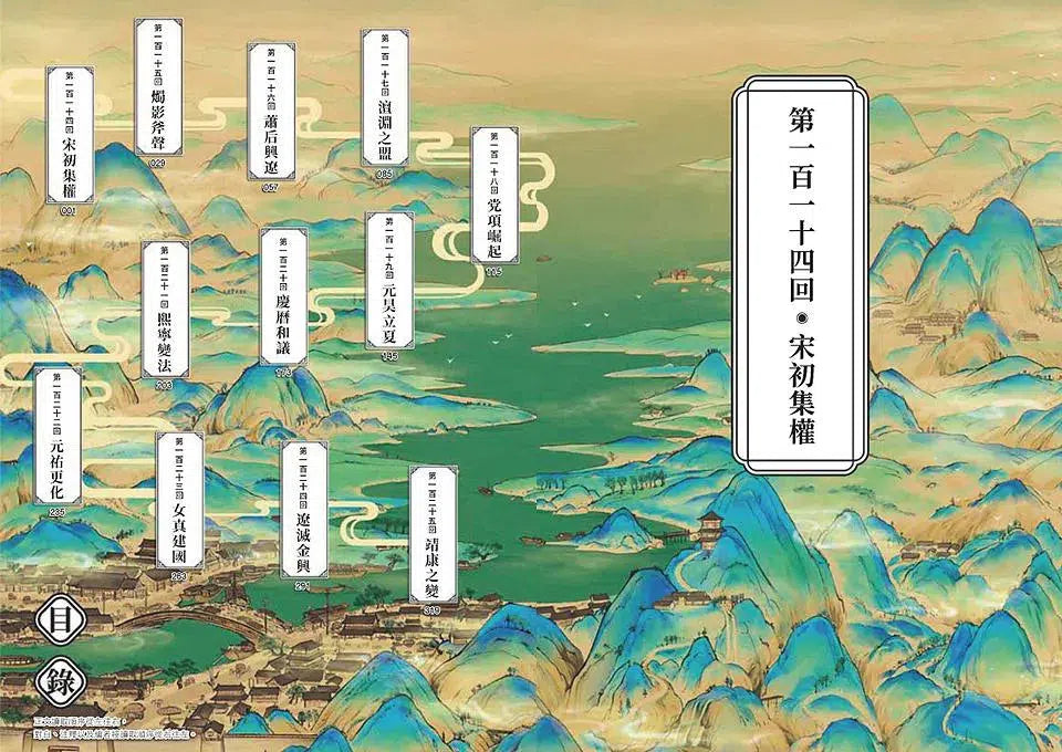 如果歷史是一群喵 (10) 宋遼金夏篇-非故事: 歷史戰爭 History & War-買書書 BuyBookBook