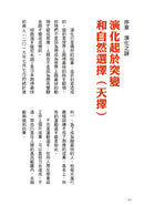 奇妙卻很實用！動物演化知識小百科 (今泉忠明)-Children’s / Teenage general interest: Nature and animals-買書書 BuyBookBook