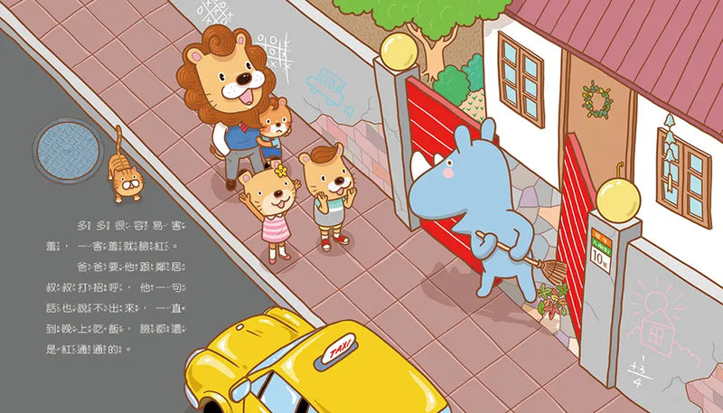 情緒學習繪本：多多的不害羞練習