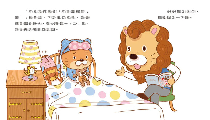 情緒學習繪本：多多的不害羞練習