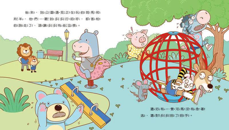 情緒學習繪本：多多的不害羞練習