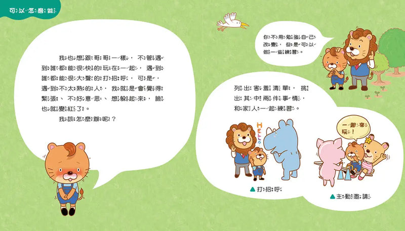 情緒學習繪本：多多的不害羞練習