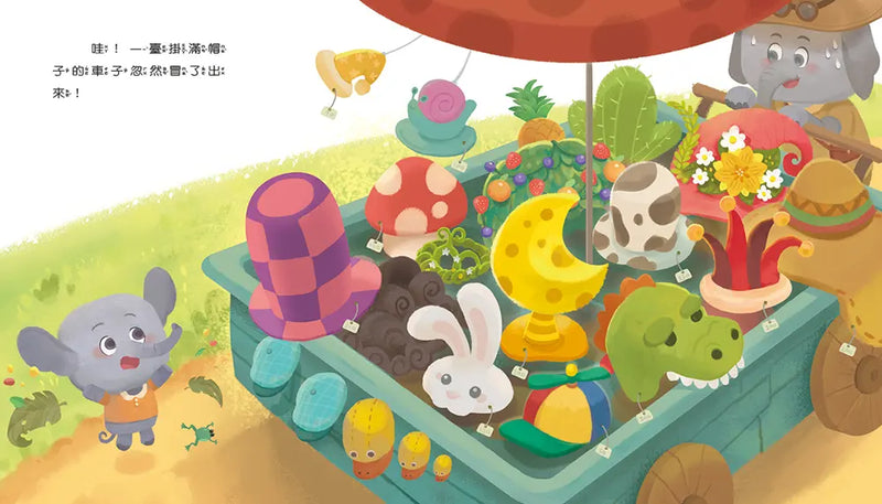 情緒學習繪本：小不點與羨慕帽