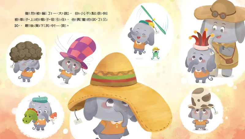 情緒學習繪本：小不點與羨慕帽