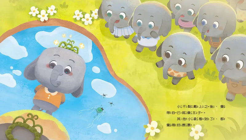 情緒學習繪本：小不點與羨慕帽