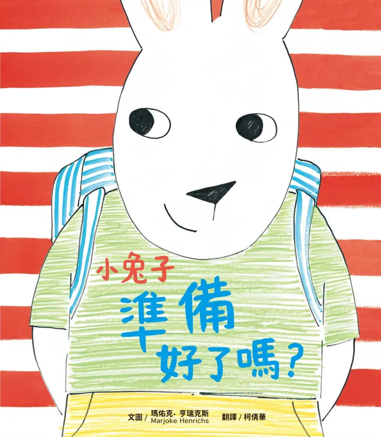 小兔子準備好了嗎？-Children’s picture books-買書書 BuyBookBook