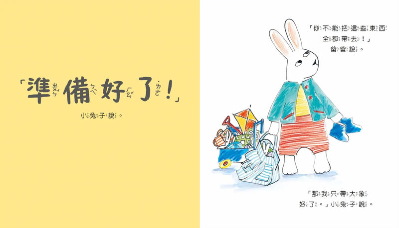 小兔子準備好了嗎？-Children’s picture books-買書書 BuyBookBook