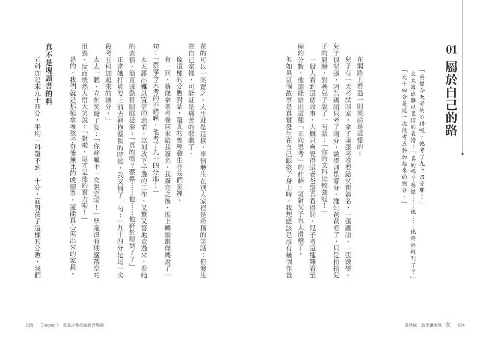 是時候，放手讓你飛-非故事: 人物傳記 Biography-買書書 BuyBookBook