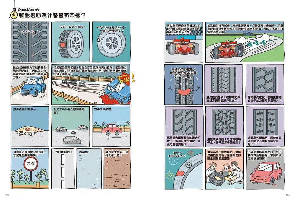 為什麼是這樣? 第2彈: 超有趣自然生活科學圖解一點通！-非故事: 參考百科 Reference & Encyclopedia-買書書 BuyBookBook
