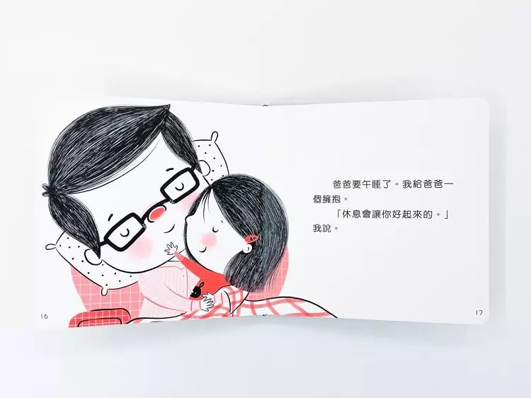 幼兒情商繪本: 生病了? 我來照顧你 (新雅‧寶寶心靈館) (Nancy Loewen)-故事: 兒童繪本 Picture Books-買書書 BuyBookBook