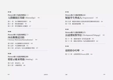 品格決定孩子未來: 品格教育Primed六大設計原則-非故事: 參考百科 Reference & Encyclopedia-買書書 BuyBookBook