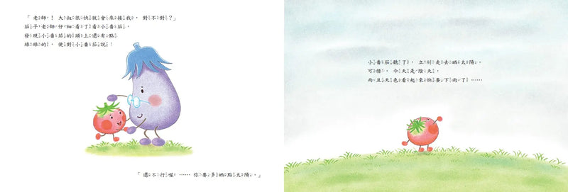 蔬菜學校1：想要紅的小番茄