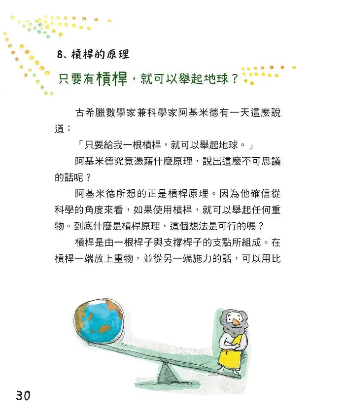 生活裡的酷科學３：人造衛星在空中做什麼？-Children’s / Teenage general interest: Science and technology-買書書 BuyBookBook