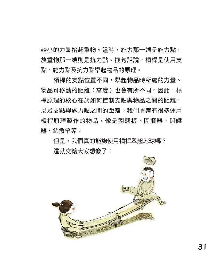 生活裡的酷科學３：人造衛星在空中做什麼？-Children’s / Teenage general interest: Science and technology-買書書 BuyBookBook