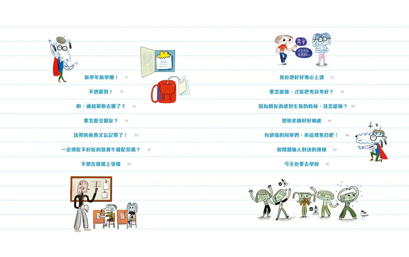 學校，怎麼快樂上學才好呢？-Children’s / Teenage fiction: School stories-買書書 BuyBookBook