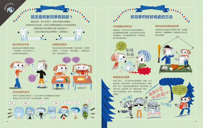 學校，怎麼快樂上學才好呢？-Children’s / Teenage fiction: School stories-買書書 BuyBookBook