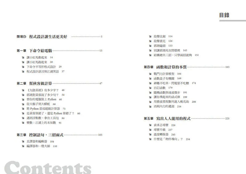 誰說不能從武俠學程式？