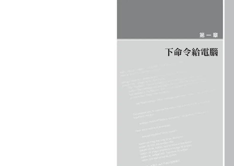 誰說不能從武俠學程式？