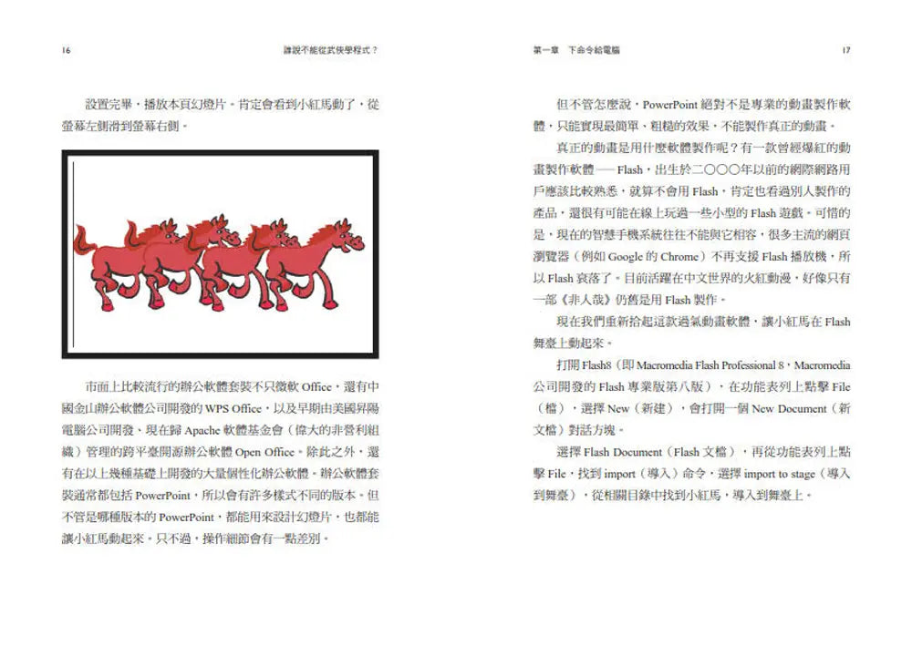 誰說不能從武俠學程式？