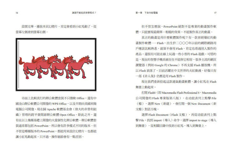 誰說不能從武俠學程式？