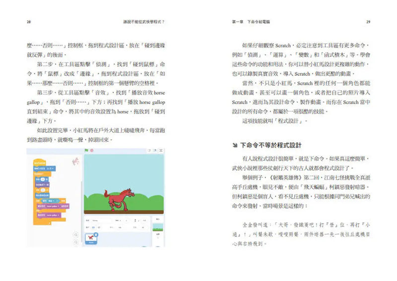 誰說不能從武俠學程式？