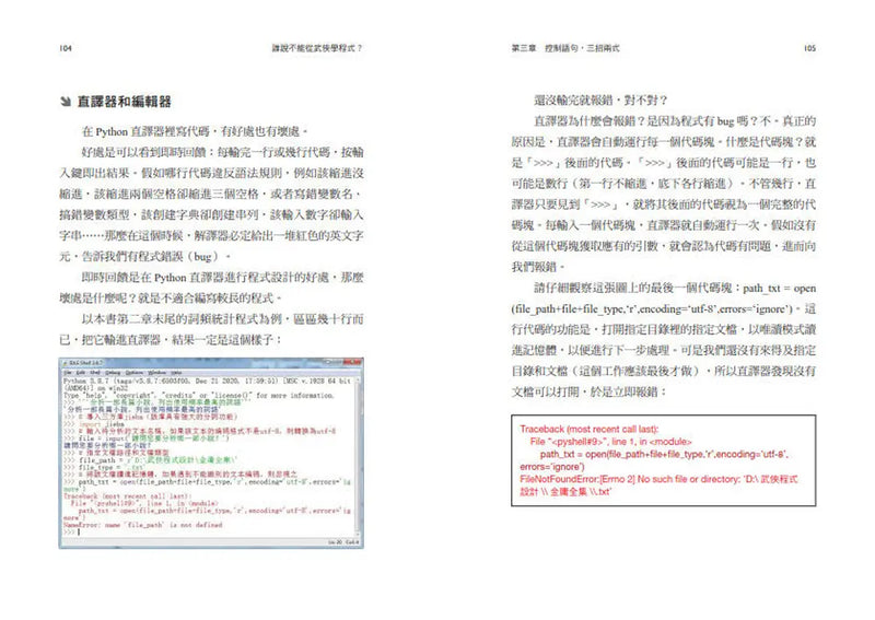 誰說不能從武俠學程式？