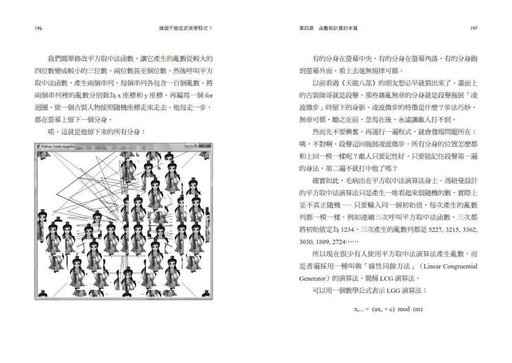 誰說不能從武俠學程式？