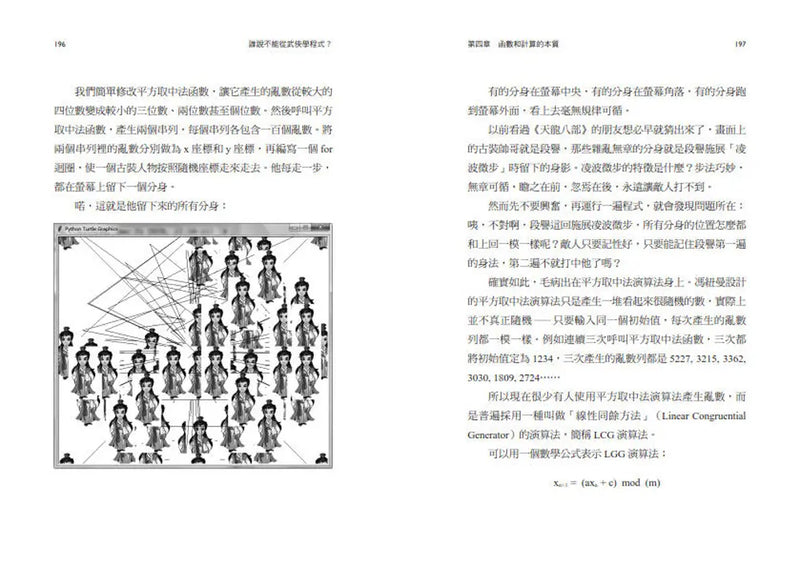 誰說不能從武俠學程式？