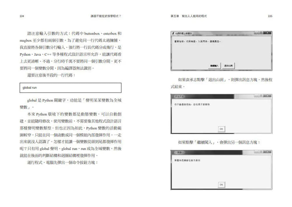 誰說不能從武俠學程式？