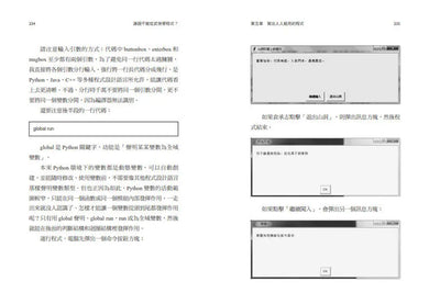 誰說不能從武俠學程式？