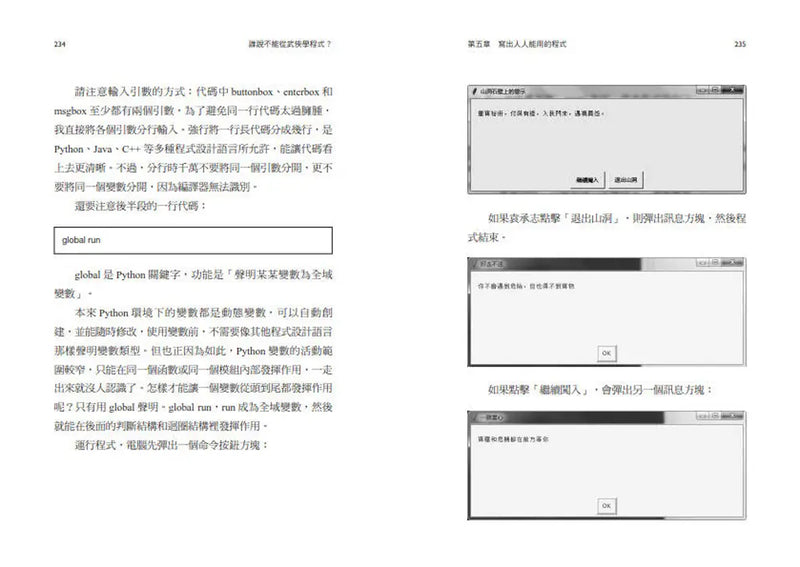 誰說不能從武俠學程式？