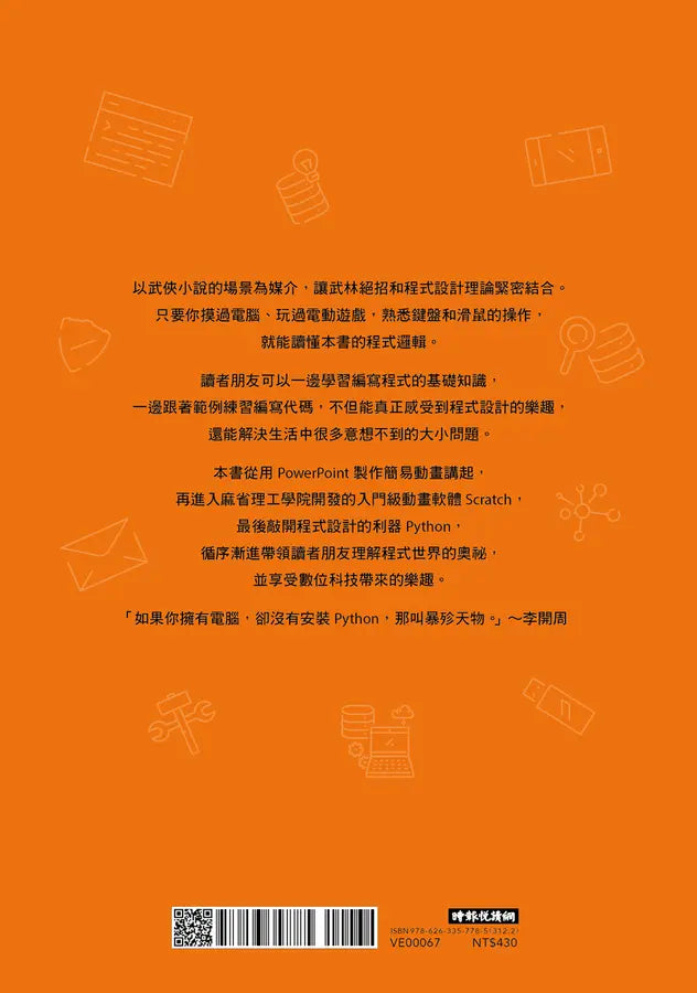 誰說不能從武俠學程式？