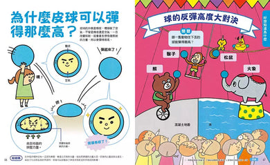 準備上學嘍！5.有趣圖解自然課-非故事: 常識通識 General Knowledge-買書書 BuyBookBook