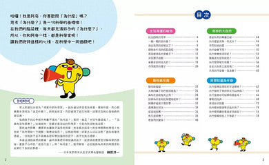 準備上學嘍！5.有趣圖解自然課-非故事: 常識通識 General Knowledge-買書書 BuyBookBook