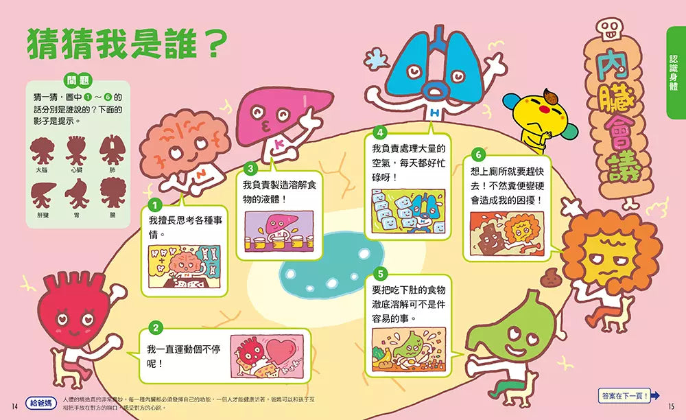 準備上學嘍！2.有趣圖解健康課-非故事: 常識通識 General Knowledge-買書書 BuyBookBook
