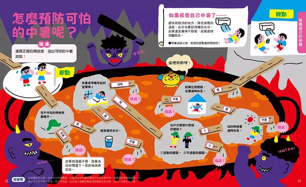 準備上學嘍！2.有趣圖解健康課-非故事: 常識通識 General Knowledge-買書書 BuyBookBook